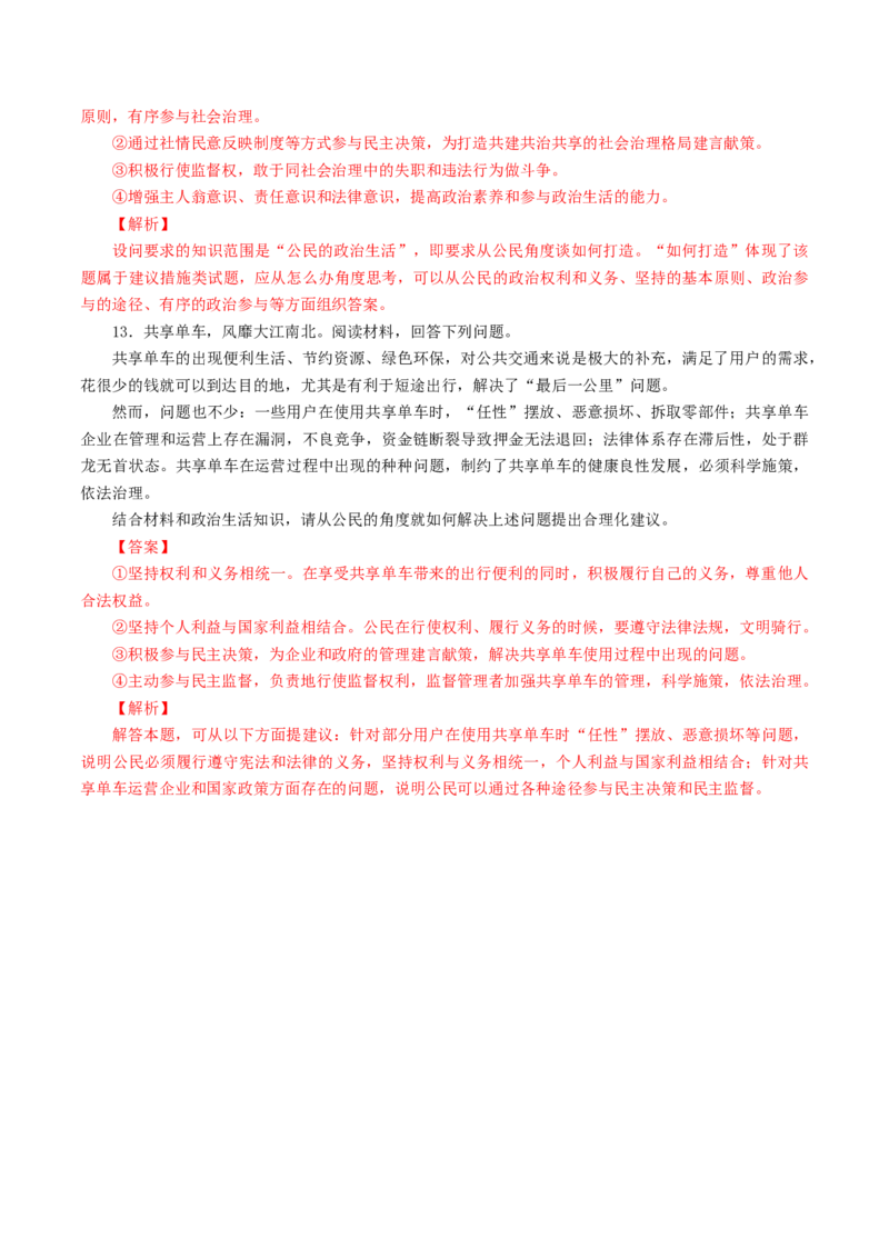 专题07公民（解析版）_8.2025政治总复习_赠品通用版（老高考）复习资料_专项复习_答题模板_2020年高考政治主观题答题模板(等24份资料)_专题07公民-2020年高考政治主观题答题模板