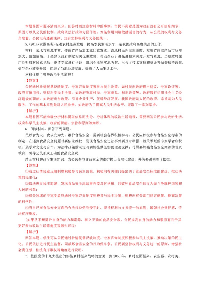 专题07公民（解析版）_8.2025政治总复习_赠品通用版（老高考）复习资料_专项复习_答题模板_2020年高考政治主观题答题模板(等24份资料)_专题07公民-2020年高考政治主观题答题模板