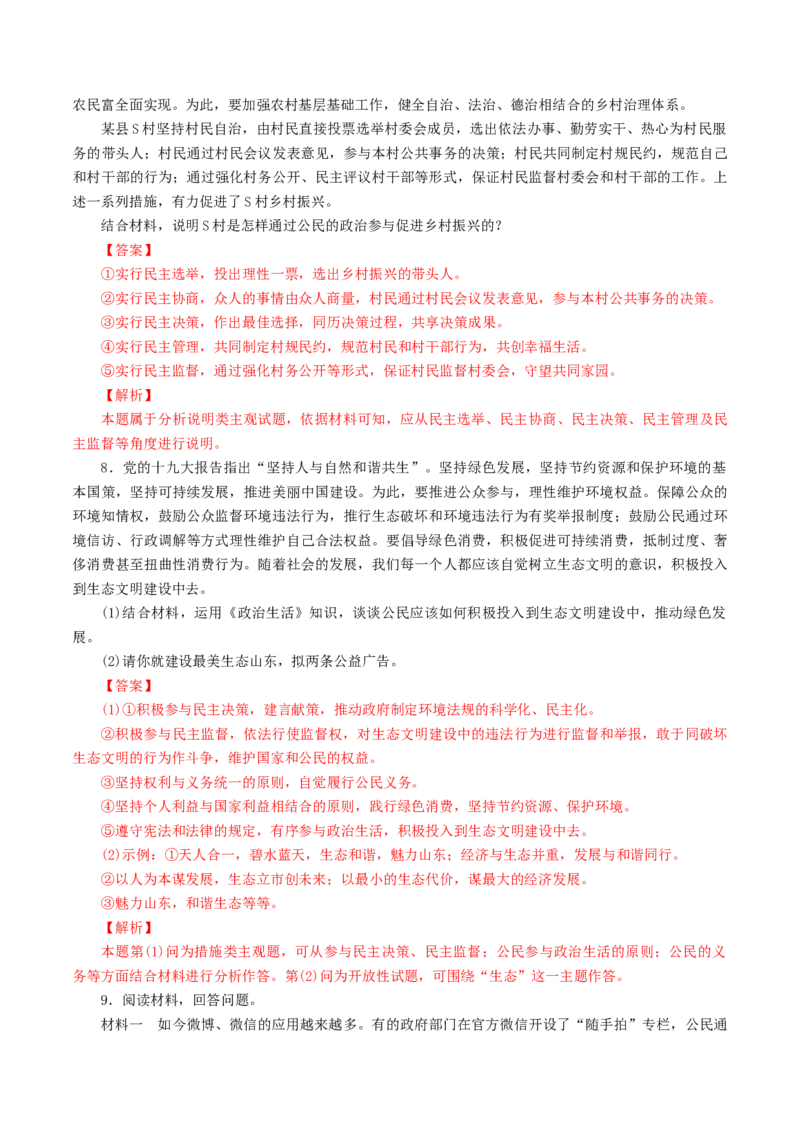 专题07公民（解析版）_8.2025政治总复习_赠品通用版（老高考）复习资料_专项复习_答题模板_2020年高考政治主观题答题模板(等24份资料)_专题07公民-2020年高考政治主观题答题模板