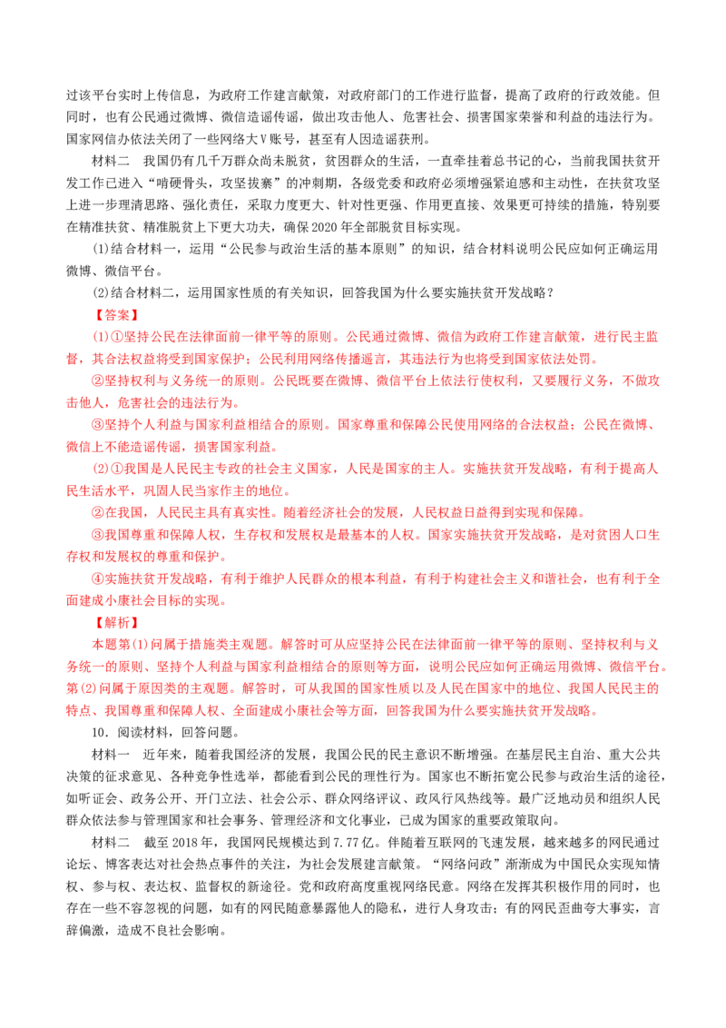 专题07公民（解析版）_8.2025政治总复习_赠品通用版（老高考）复习资料_专项复习_答题模板_2020年高考政治主观题答题模板(等24份资料)_专题07公民-2020年高考政治主观题答题模板