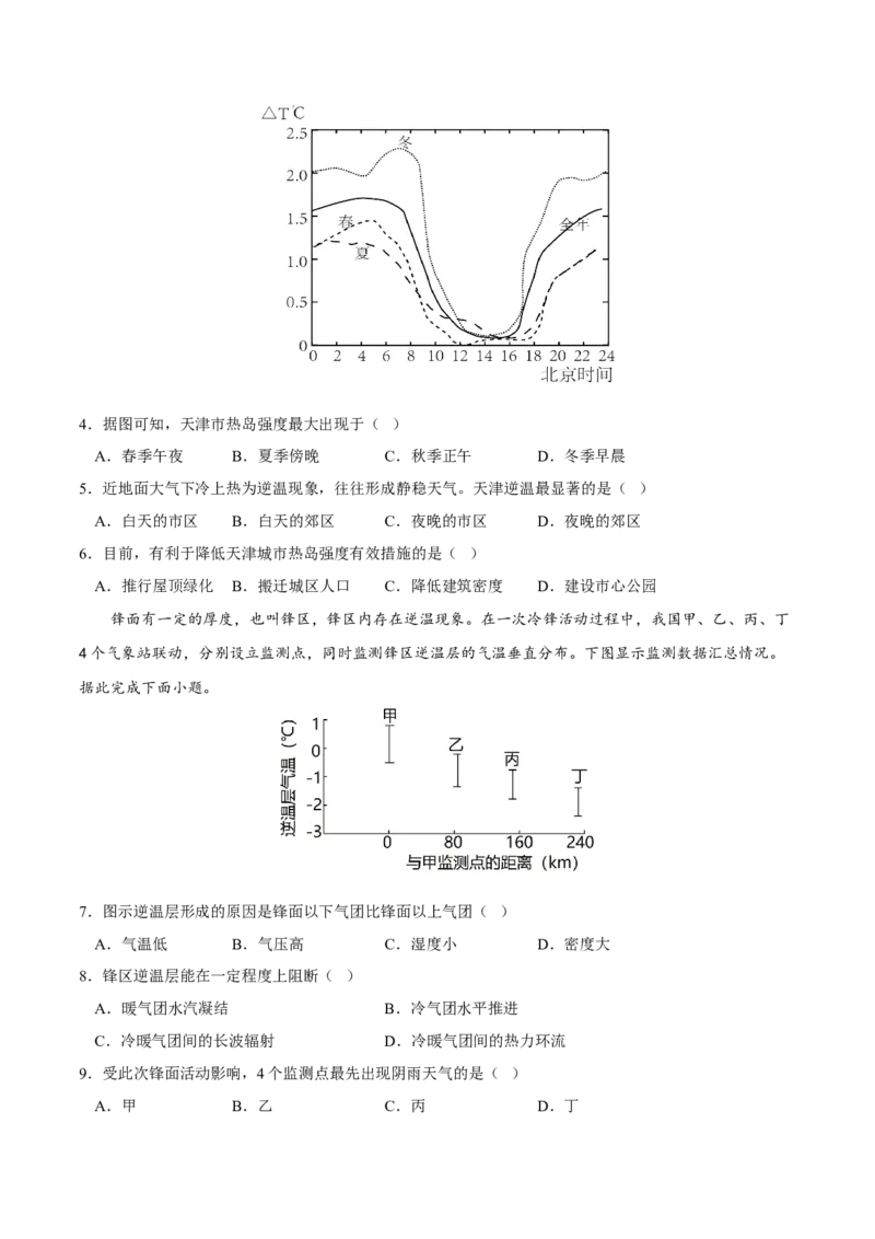 逆温-2023年高三地理二轮小专题练习（新课标）（原卷版）_9.2025地理总复习_2023年新高考复习资料_二轮复习_寒假小练2023年高三地理二轮小专题练习（新课标）291470456