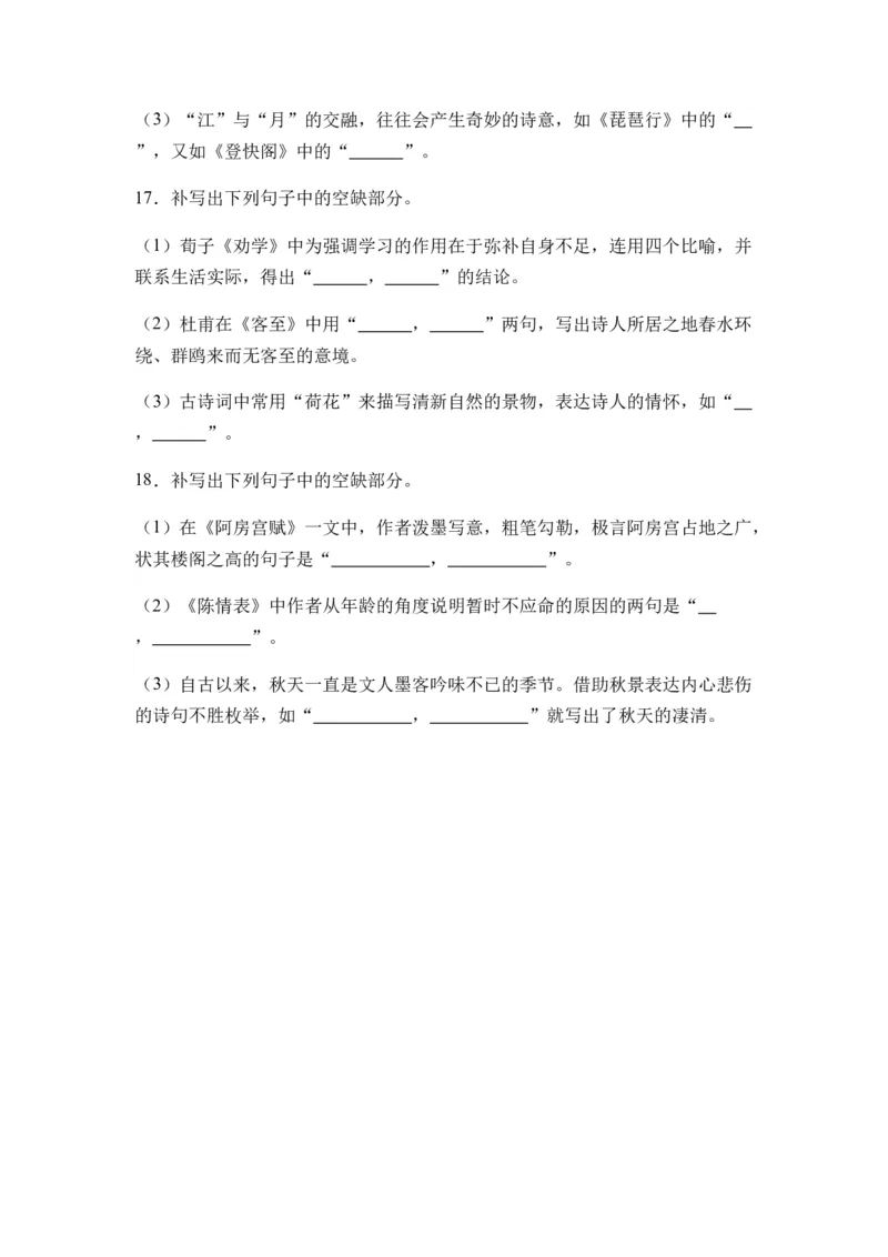 专题12名篇名句默写题型归类-2024年高考语文二轮热点题型归纳与变式演练（新高考专用）（原卷版）_1.2025语文总复习_2024年新高考资料_2.2024二轮复习