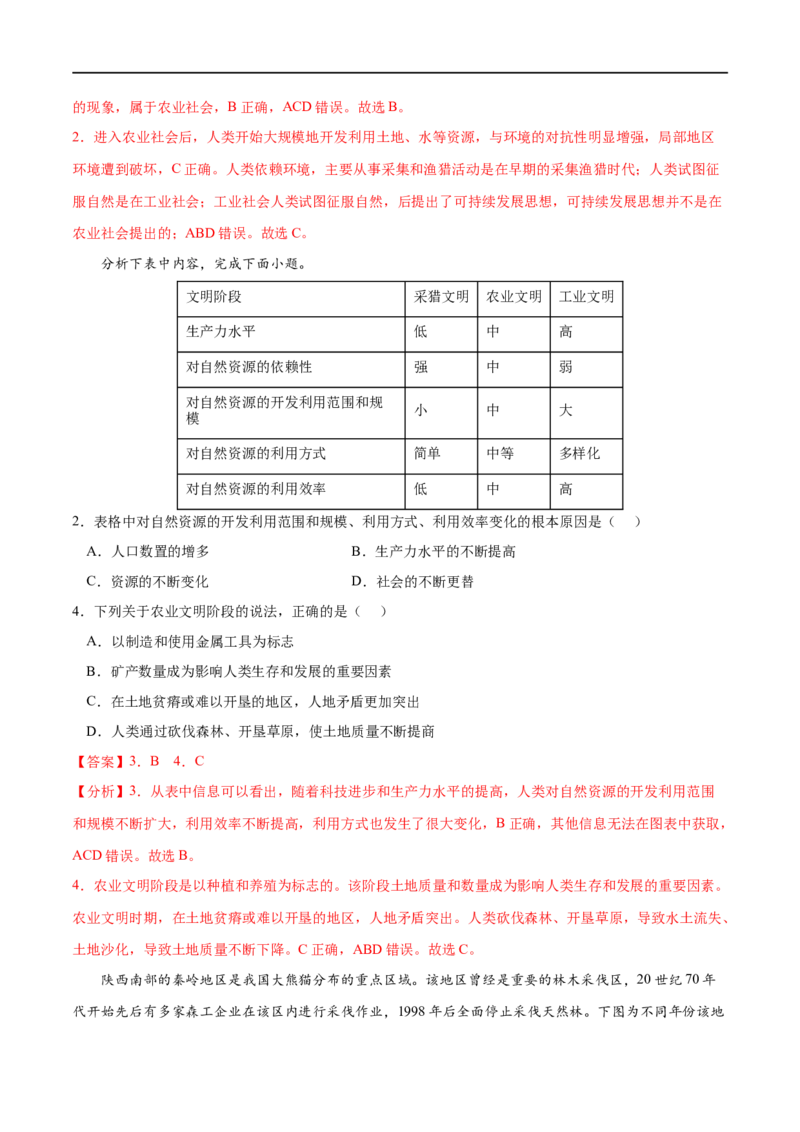 考点01走向生态文明-2023年高考地理一轮复习小题多维练（新高考专用）（解析版）_9.2025地理总复习_2023年新高考复习资料_一轮复习_2023年高考地理一轮复习小题多维练（新高考专用）