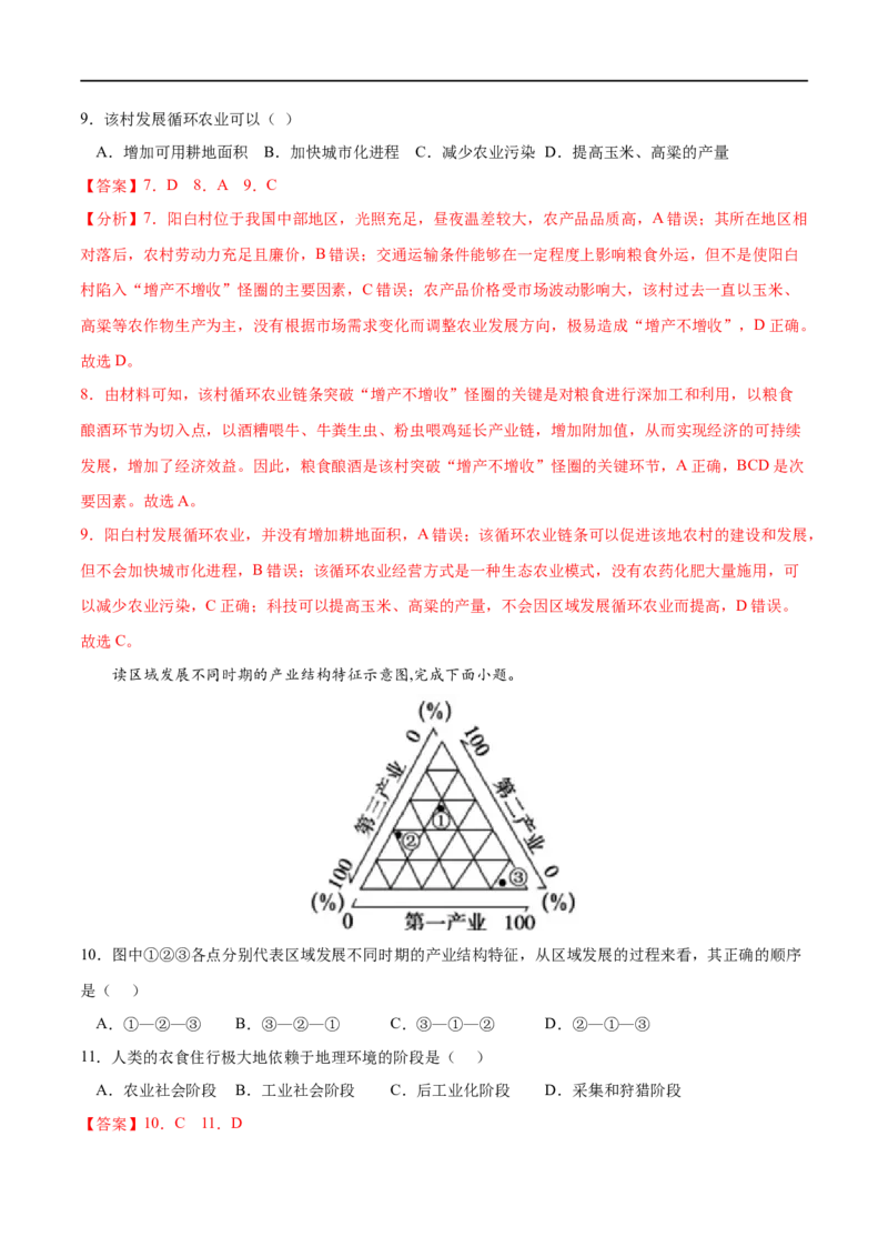 考点01走向生态文明-2023年高考地理一轮复习小题多维练（新高考专用）（解析版）_9.2025地理总复习_2023年新高考复习资料_一轮复习_2023年高考地理一轮复习小题多维练（新高考专用）