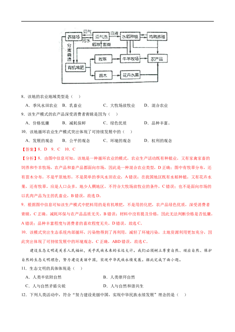 考点01走向生态文明-2023年高考地理一轮复习小题多维练（新高考专用）（解析版）_9.2025地理总复习_2023年新高考复习资料_一轮复习_2023年高考地理一轮复习小题多维练（新高考专用）