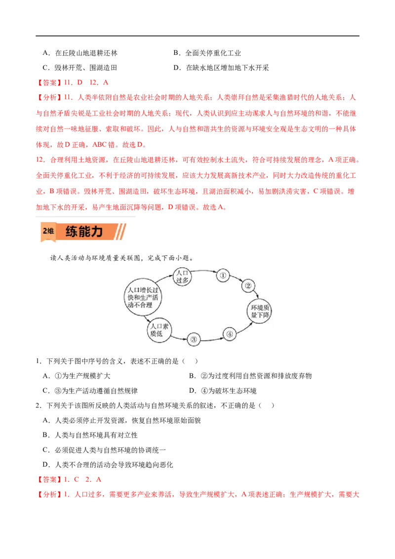 考点01走向生态文明-2023年高考地理一轮复习小题多维练（新高考专用）（解析版）_9.2025地理总复习_2023年新高考复习资料_一轮复习_2023年高考地理一轮复习小题多维练（新高考专用）