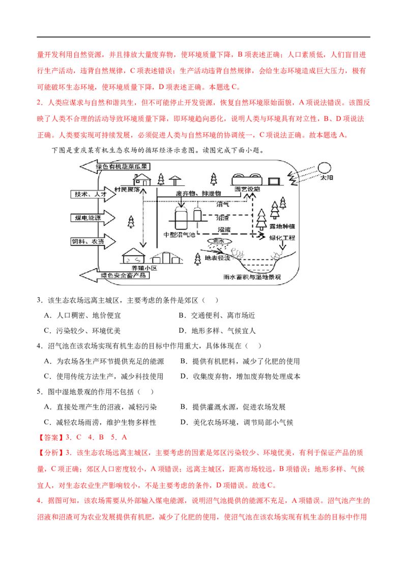 考点01走向生态文明-2023年高考地理一轮复习小题多维练（新高考专用）（解析版）_9.2025地理总复习_2023年新高考复习资料_一轮复习_2023年高考地理一轮复习小题多维练（新高考专用）