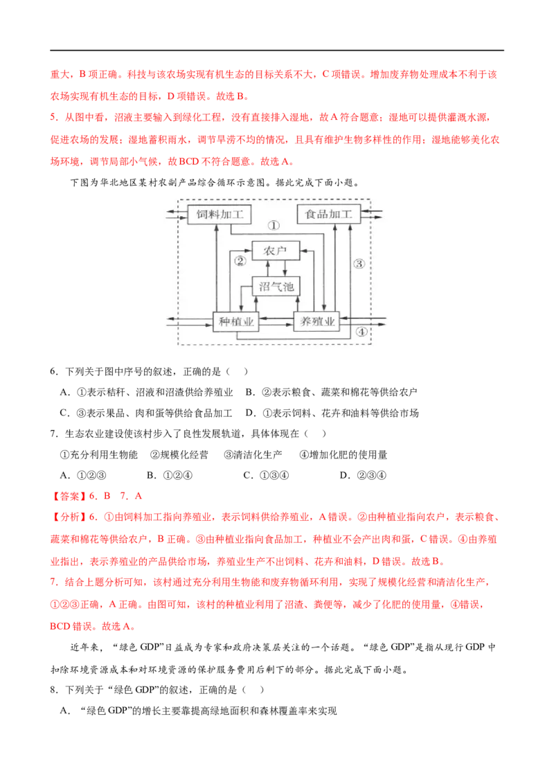 考点01走向生态文明-2023年高考地理一轮复习小题多维练（新高考专用）（解析版）_9.2025地理总复习_2023年新高考复习资料_一轮复习_2023年高考地理一轮复习小题多维练（新高考专用）