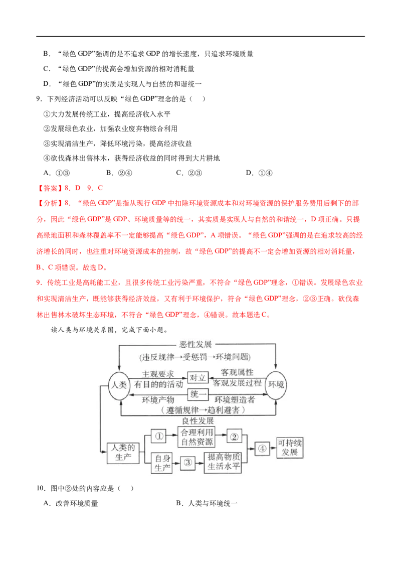 考点01走向生态文明-2023年高考地理一轮复习小题多维练（新高考专用）（解析版）_9.2025地理总复习_2023年新高考复习资料_一轮复习_2023年高考地理一轮复习小题多维练（新高考专用）