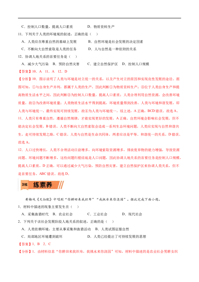 考点01走向生态文明-2023年高考地理一轮复习小题多维练（新高考专用）（解析版）_9.2025地理总复习_2023年新高考复习资料_一轮复习_2023年高考地理一轮复习小题多维练（新高考专用）