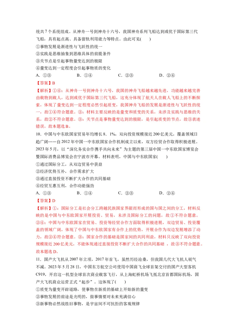 2023年5月时政热点解读与专项训练（解析版）_8.2025政治总复习_2024年新高考资料_3.2024专项复习_备战2024年高考政治时政热点解读与专项训练