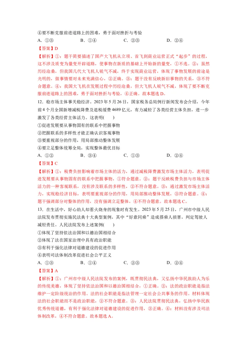 2023年5月时政热点解读与专项训练（解析版）_8.2025政治总复习_2024年新高考资料_3.2024专项复习_备战2024年高考政治时政热点解读与专项训练