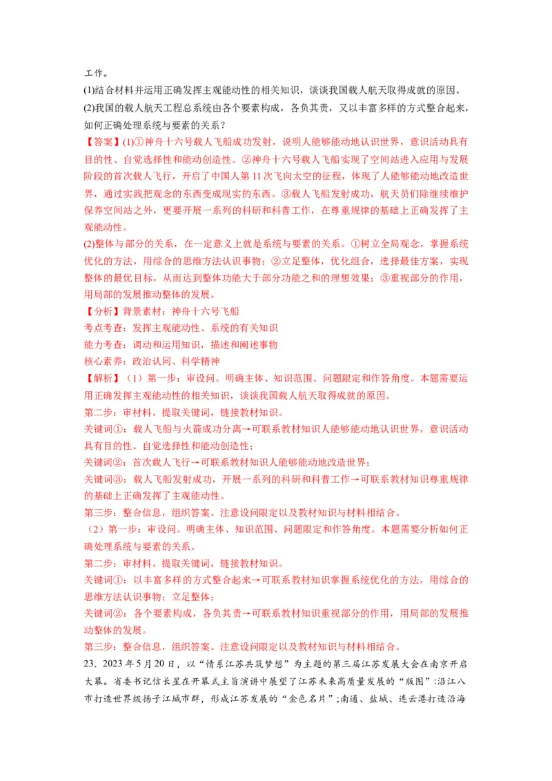 2023年5月时政热点解读与专项训练（解析版）_8.2025政治总复习_2024年新高考资料_3.2024专项复习_备战2024年高考政治时政热点解读与专项训练