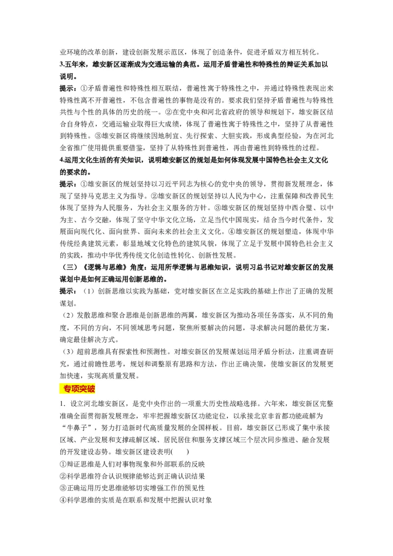 2023年5月时政热点解读与专项训练（解析版）_8.2025政治总复习_2024年新高考资料_3.2024专项复习_备战2024年高考政治时政热点解读与专项训练