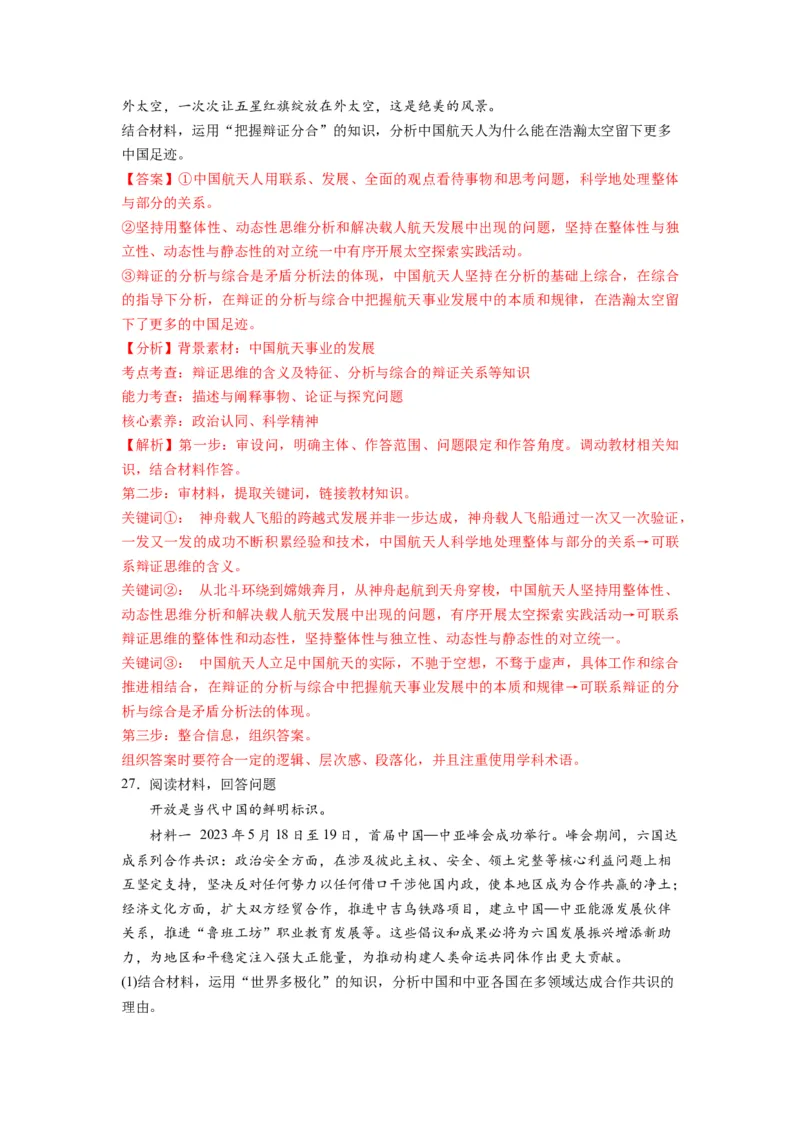 2023年5月时政热点解读与专项训练（解析版）_8.2025政治总复习_2024年新高考资料_3.2024专项复习_备战2024年高考政治时政热点解读与专项训练