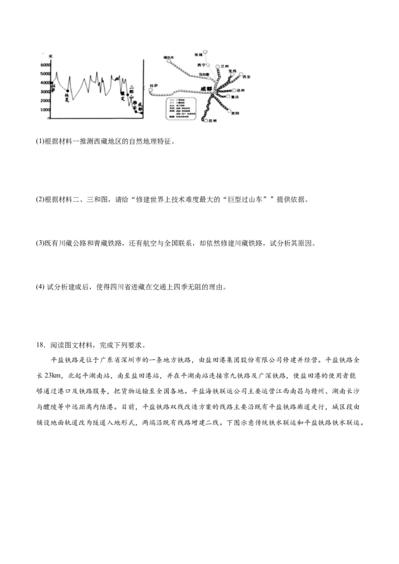 重难点13交通运输布局与中国新基建-2024年高考地理热点&middot;重点&middot;难点专练（新高考专用）（原卷版）_9.2025地理总复习_2024年新高考资料_3.2024专项复习
