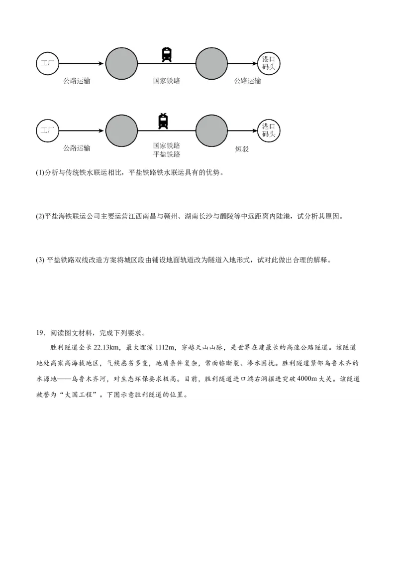 重难点13交通运输布局与中国新基建-2024年高考地理热点&middot;重点&middot;难点专练（新高考专用）（原卷版）_9.2025地理总复习_2024年新高考资料_3.2024专项复习