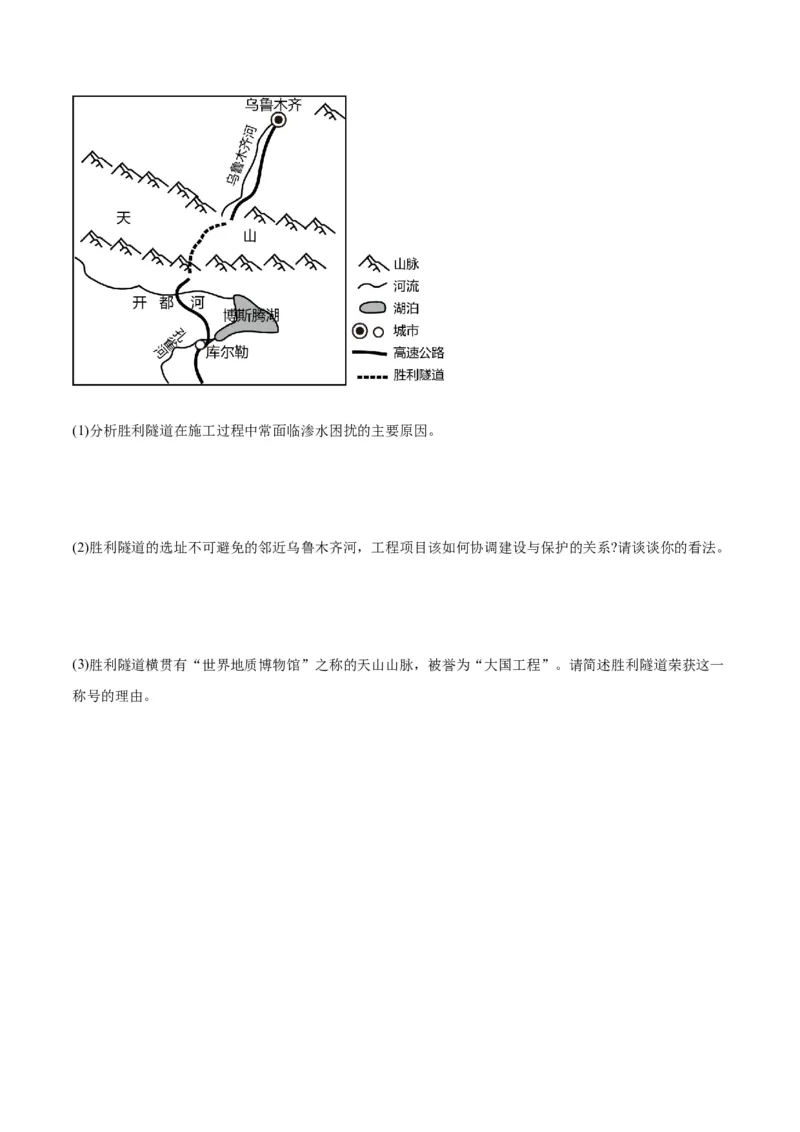 重难点13交通运输布局与中国新基建-2024年高考地理热点&middot;重点&middot;难点专练（新高考专用）（原卷版）_9.2025地理总复习_2024年新高考资料_3.2024专项复习