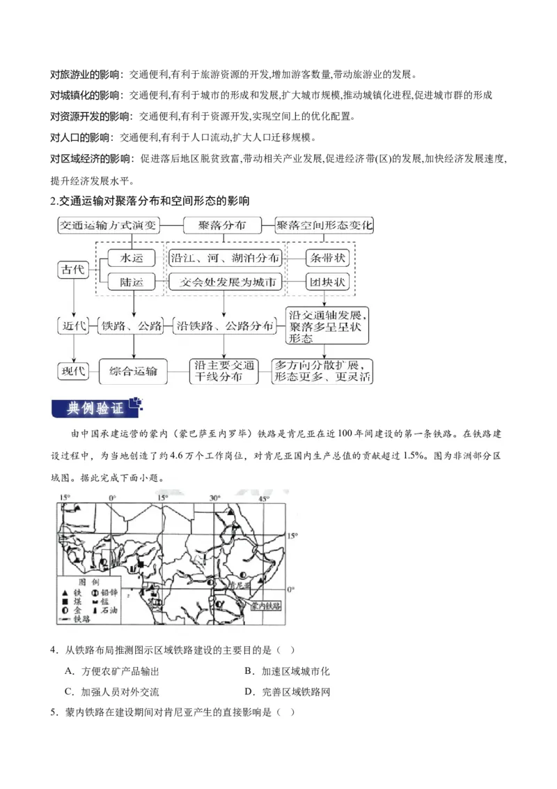 重难点13交通运输布局与中国新基建-2024年高考地理热点&middot;重点&middot;难点专练（新高考专用）（原卷版）_9.2025地理总复习_2024年新高考资料_3.2024专项复习