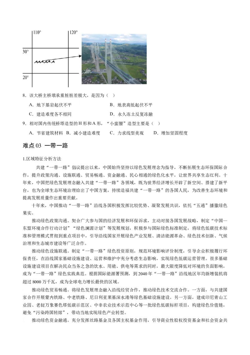 重难点13交通运输布局与中国新基建-2024年高考地理热点&middot;重点&middot;难点专练（新高考专用）（原卷版）_9.2025地理总复习_2024年新高考资料_3.2024专项复习