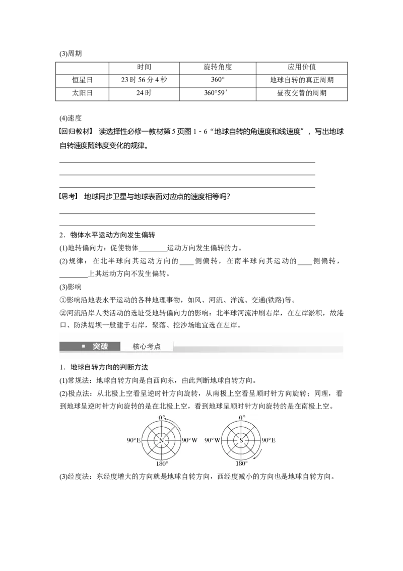 第一部分第二章第2讲课时7　地球自转特征与地转偏向力_9.2025地理总复习_2025年新高考资料_一轮复习_2025高考大一轮复习讲义+练习（完结）_2025高考大一轮复习地理（湘教版）