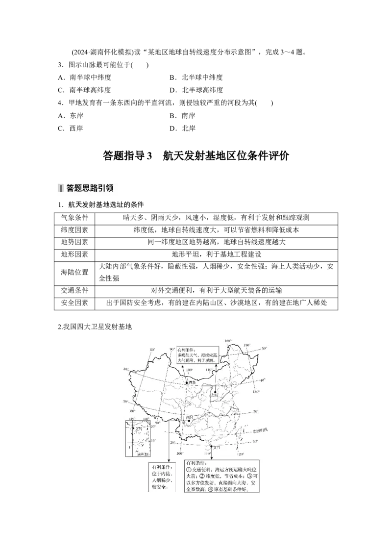 第一部分第二章第2讲课时7　地球自转特征与地转偏向力_9.2025地理总复习_2025年新高考资料_一轮复习_2025高考大一轮复习讲义+练习（完结）_2025高考大一轮复习地理（湘教版）