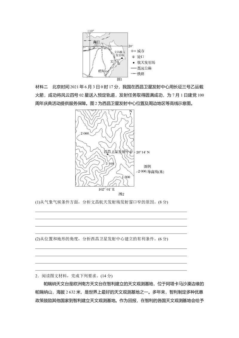 第一部分第二章第2讲课时7　地球自转特征与地转偏向力_9.2025地理总复习_2025年新高考资料_一轮复习_2025高考大一轮复习讲义+练习（完结）_2025高考大一轮复习地理（湘教版）