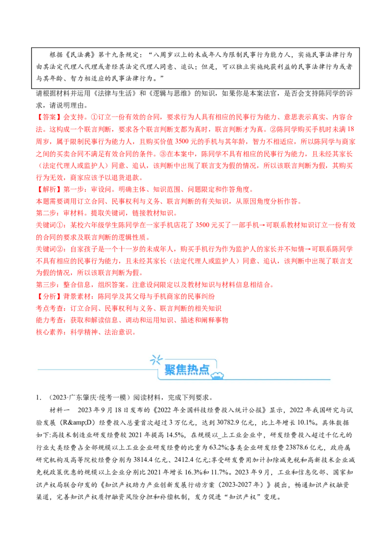专题08&ldquo;法律与生活民事诉讼案例&ldquo;主观题(解析版)_8.2025政治总复习_2024年新高考资料_2.2024二轮复习_2024年高考政治二轮热点题型归纳与变式演练（新高考通用）