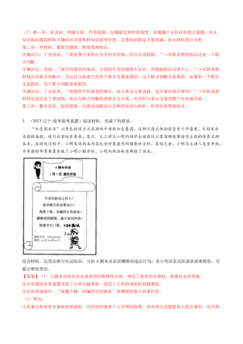 专题08&ldquo;法律与生活民事诉讼案例&ldquo;主观题(解析版)_8.2025政治总复习_2024年新高考资料_2.2024二轮复习_2024年高考政治二轮热点题型归纳与变式演练（新高考通用）