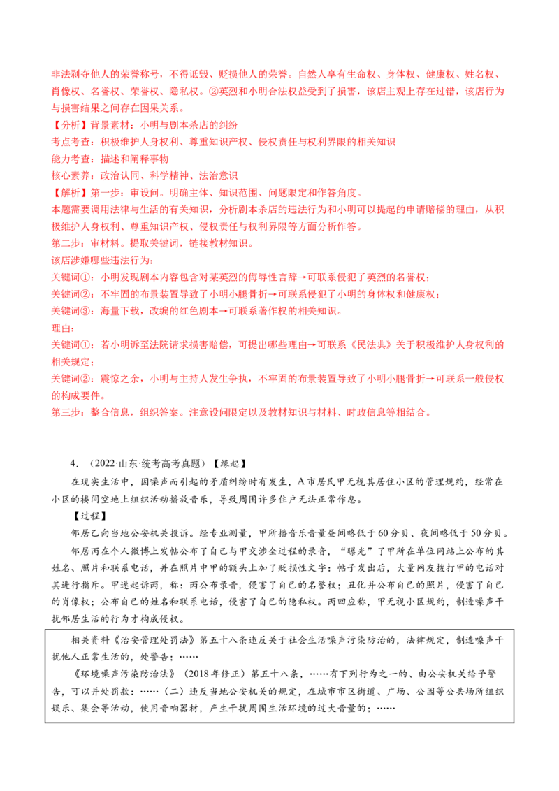 专题08&ldquo;法律与生活民事诉讼案例&ldquo;主观题(解析版)_8.2025政治总复习_2024年新高考资料_2.2024二轮复习_2024年高考政治二轮热点题型归纳与变式演练（新高考通用）