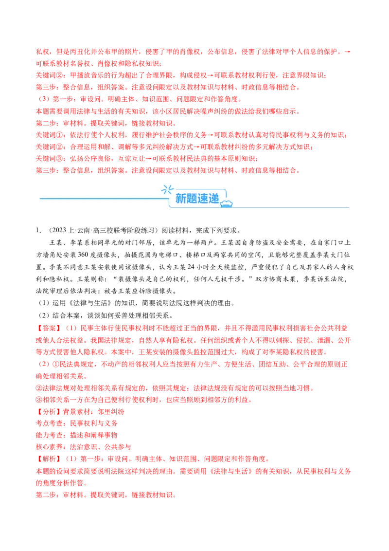 专题08&ldquo;法律与生活民事诉讼案例&ldquo;主观题(解析版)_8.2025政治总复习_2024年新高考资料_2.2024二轮复习_2024年高考政治二轮热点题型归纳与变式演练（新高考通用）