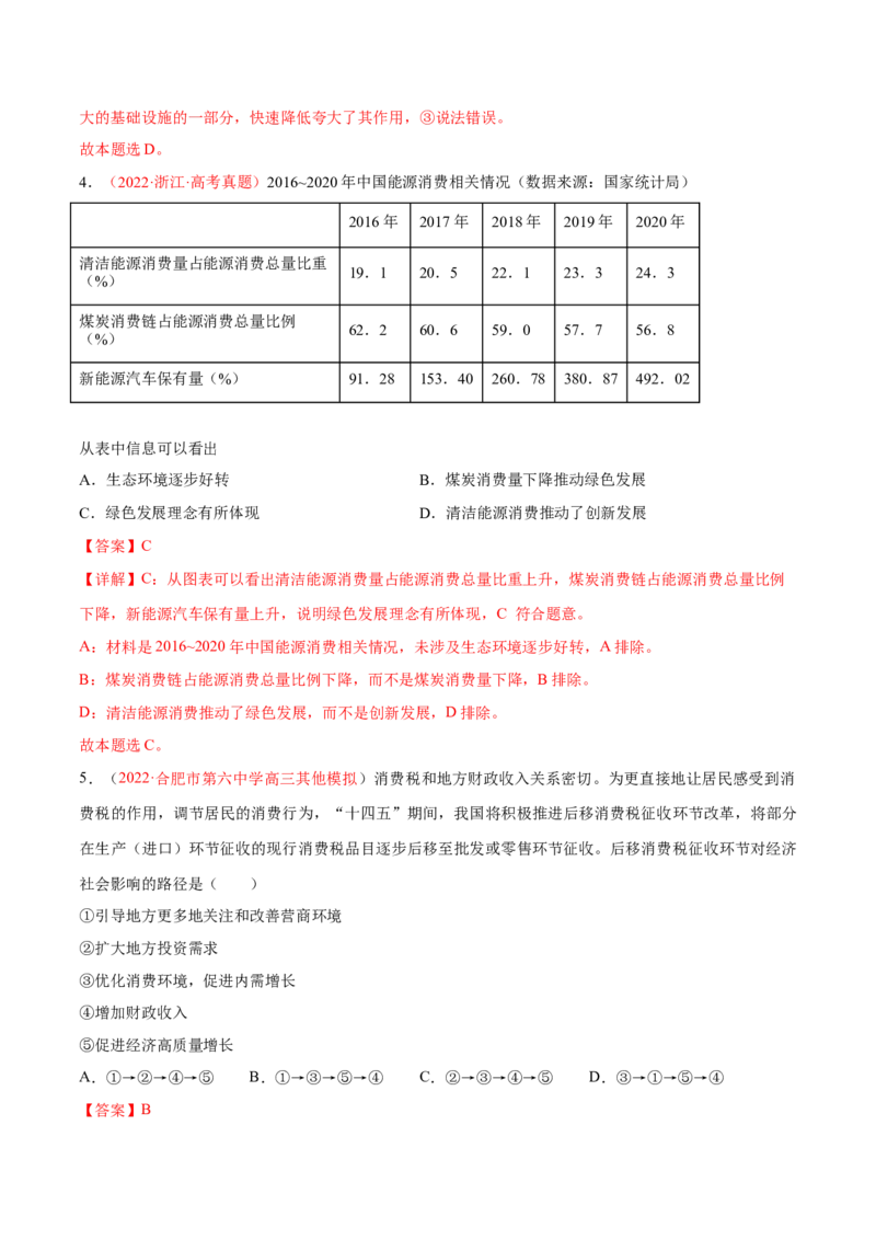 专题04经济发展与社会进步（分层训练）（解析版）_8.2025政治总复习_2023年新高考资料_二轮复习_高频考点解密2023年高考政治二轮复习课件+分层训练（新高考专用）289600536