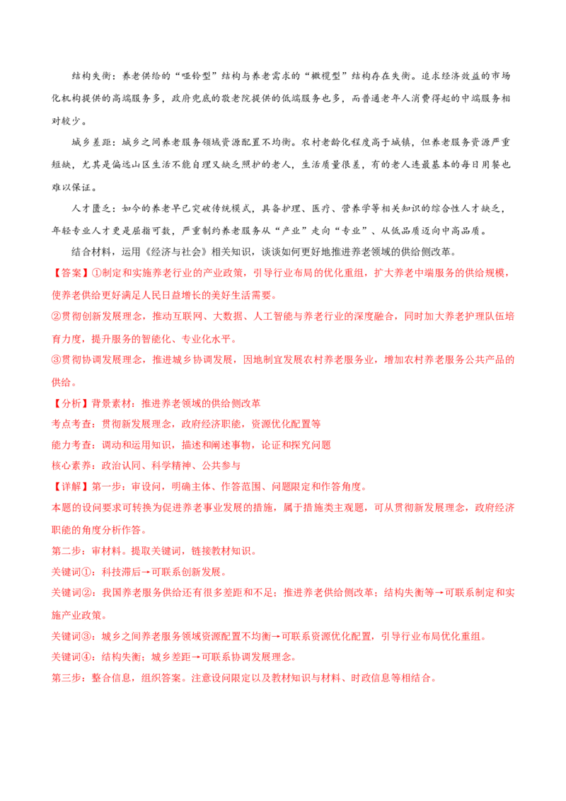 专题04经济发展与社会进步（分层训练）（解析版）_8.2025政治总复习_2023年新高考资料_二轮复习_高频考点解密2023年高考政治二轮复习课件+分层训练（新高考专用）289600536