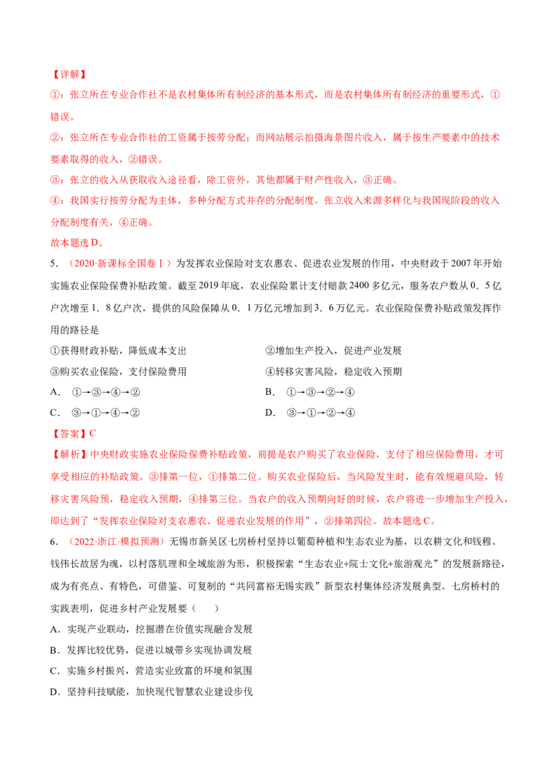 专题04经济发展与社会进步（分层训练）（解析版）_8.2025政治总复习_2023年新高考资料_二轮复习_高频考点解密2023年高考政治二轮复习课件+分层训练（新高考专用）289600536