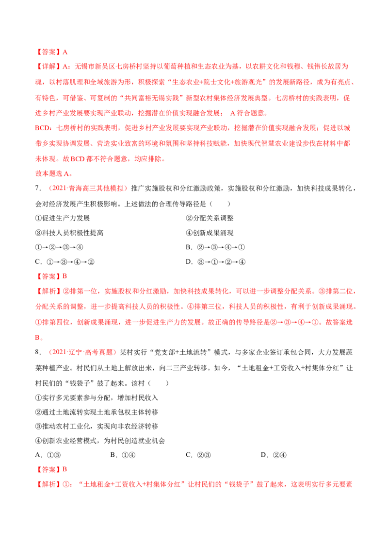 专题04经济发展与社会进步（分层训练）（解析版）_8.2025政治总复习_2023年新高考资料_二轮复习_高频考点解密2023年高考政治二轮复习课件+分层训练（新高考专用）289600536