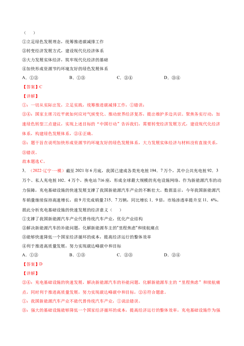 专题04经济发展与社会进步（分层训练）（解析版）_8.2025政治总复习_2023年新高考资料_二轮复习_高频考点解密2023年高考政治二轮复习课件+分层训练（新高考专用）289600536