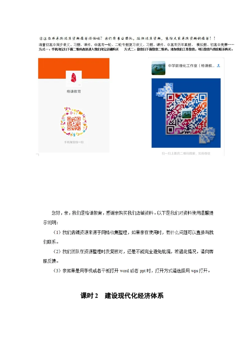 2024年高考政治一轮复习（部编版）必修2　第7课　课时2　建设现代化经济体系_8.2025政治总复习_2024年新高考资料_1.2024一轮复习_2024年高考政治一轮复习讲义（部编版）