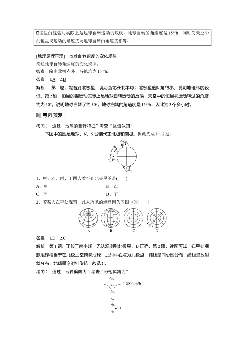 第一部分第二章第2讲课时7　地球自转特征与地转偏向力_9.2025地理总复习_2025年新高考资料_一轮复习_2025高考大一轮复习讲义+练习（完结）_2025高考大一轮复习地理（湘教版）_307