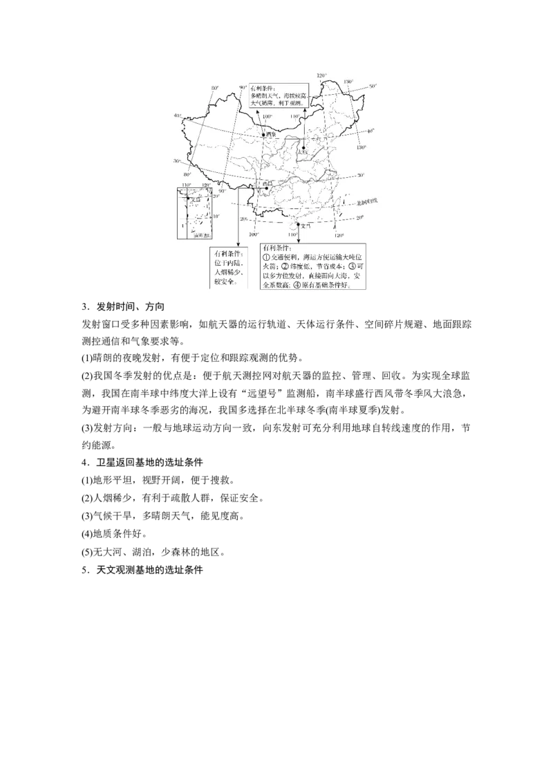 第一部分第二章第2讲课时7　地球自转特征与地转偏向力_9.2025地理总复习_2025年新高考资料_一轮复习_2025高考大一轮复习讲义+练习（完结）_2025高考大一轮复习地理（湘教版）_307