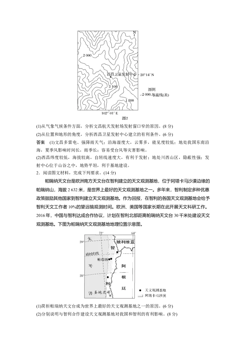 第一部分第二章第2讲课时7　地球自转特征与地转偏向力_9.2025地理总复习_2025年新高考资料_一轮复习_2025高考大一轮复习讲义+练习（完结）_2025高考大一轮复习地理（湘教版）_307