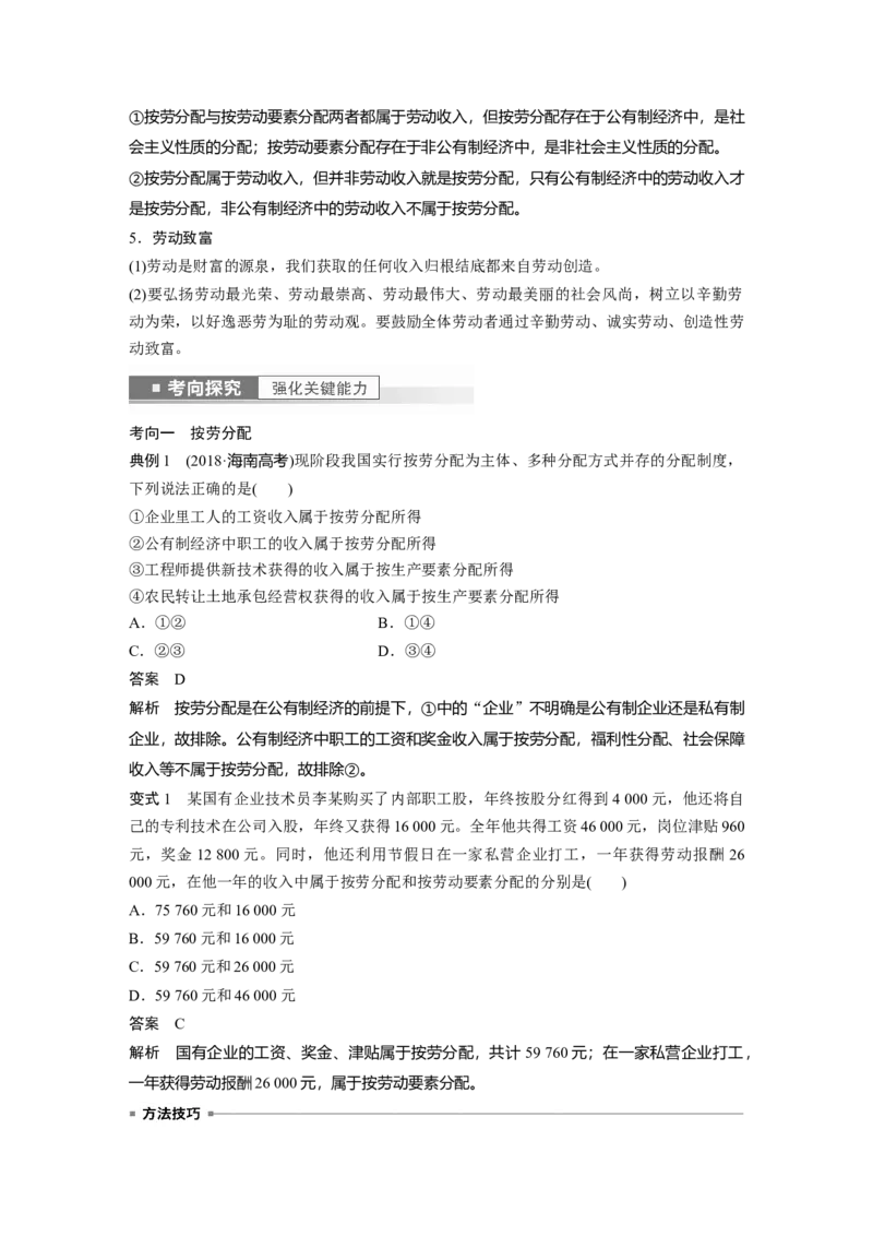 2023年高考政治一轮复习（部编版）第8课第1课时　我国的个人收入分配_8.2025政治总复习_2023年新高考资料_一轮复习_2023年新高考大一轮复习讲义