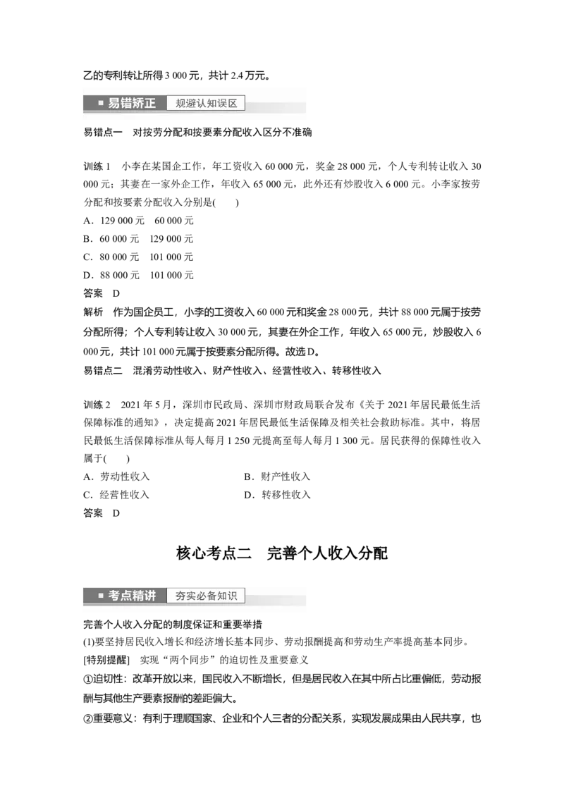 2023年高考政治一轮复习（部编版）第8课第1课时　我国的个人收入分配_8.2025政治总复习_2023年新高考资料_一轮复习_2023年新高考大一轮复习讲义