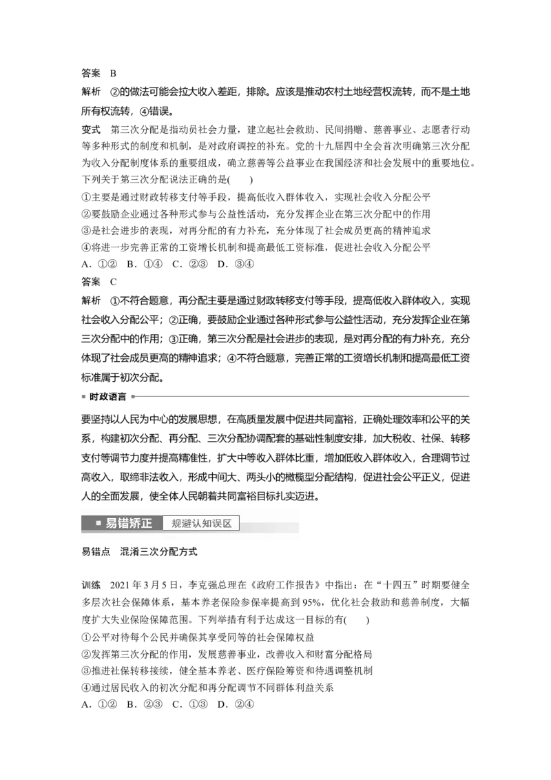 2023年高考政治一轮复习（部编版）第8课第1课时　我国的个人收入分配_8.2025政治总复习_2023年新高考资料_一轮复习_2023年新高考大一轮复习讲义