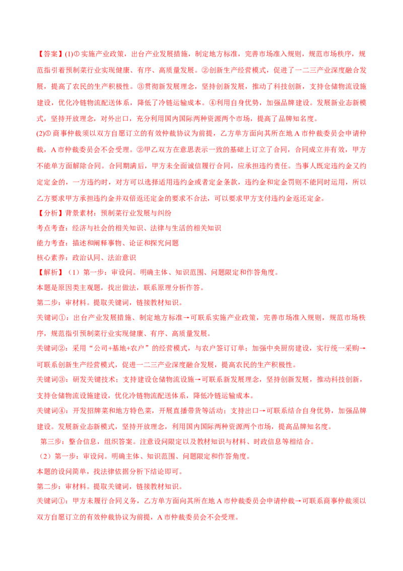 专题09维权篇&mdash;&mdash;社会争议的解决（分层练）（解析版）_8.2025政治总复习_2024年新高考资料_2.2024二轮复习_2024年高考政治二轮复习高频考点追踪与预测（新高考专用）