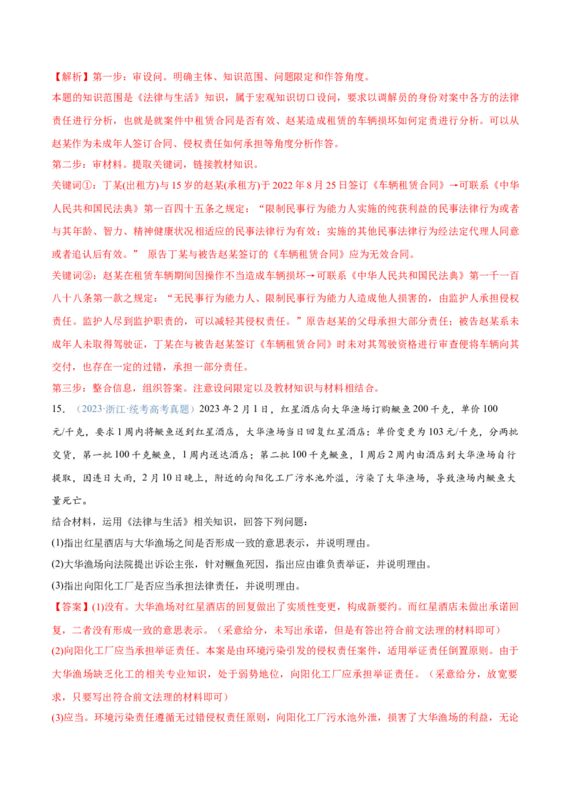 专题09维权篇&mdash;&mdash;社会争议的解决（分层练）（解析版）_8.2025政治总复习_2024年新高考资料_2.2024二轮复习_2024年高考政治二轮复习高频考点追踪与预测（新高考专用）