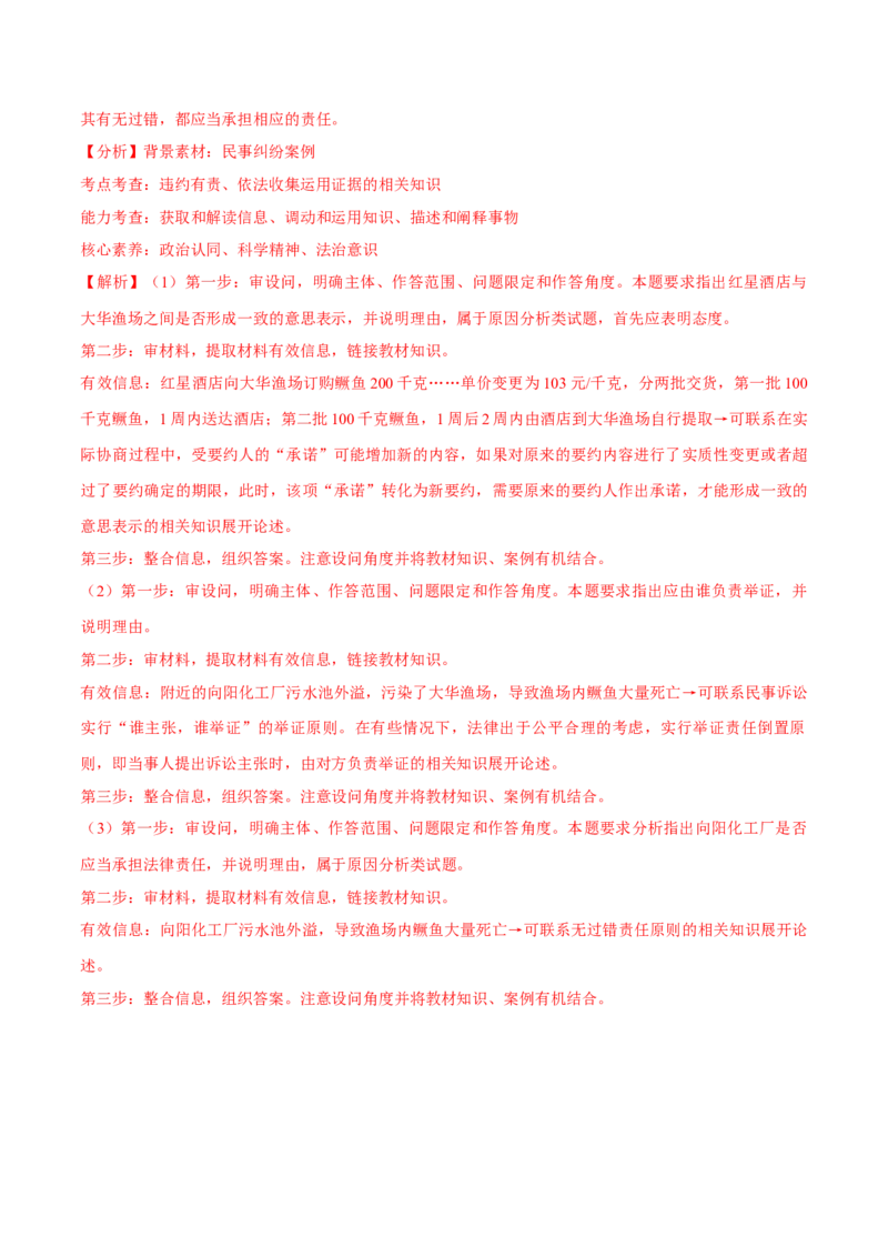 专题09维权篇&mdash;&mdash;社会争议的解决（分层练）（解析版）_8.2025政治总复习_2024年新高考资料_2.2024二轮复习_2024年高考政治二轮复习高频考点追踪与预测（新高考专用）