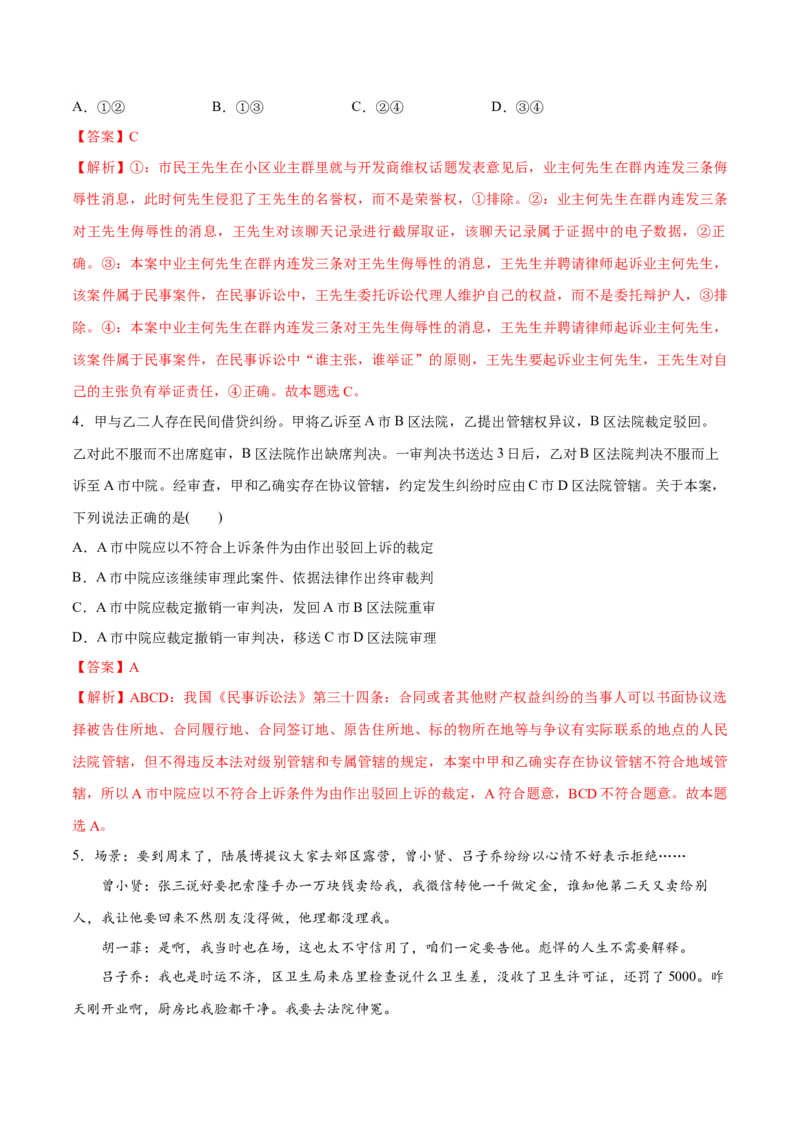 专题09维权篇&mdash;&mdash;社会争议的解决（分层练）（解析版）_8.2025政治总复习_2024年新高考资料_2.2024二轮复习_2024年高考政治二轮复习高频考点追踪与预测（新高考专用）