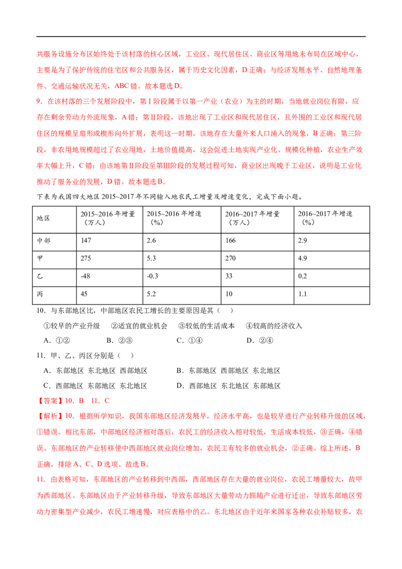 考点02区域整体性和关联性-2023年高考地理一轮复习小题多维练（解析版）_9.2025地理总复习_2023年新高考复习资料_一轮复习_2023年高考地理一轮复习小题多维练（新高考专用）