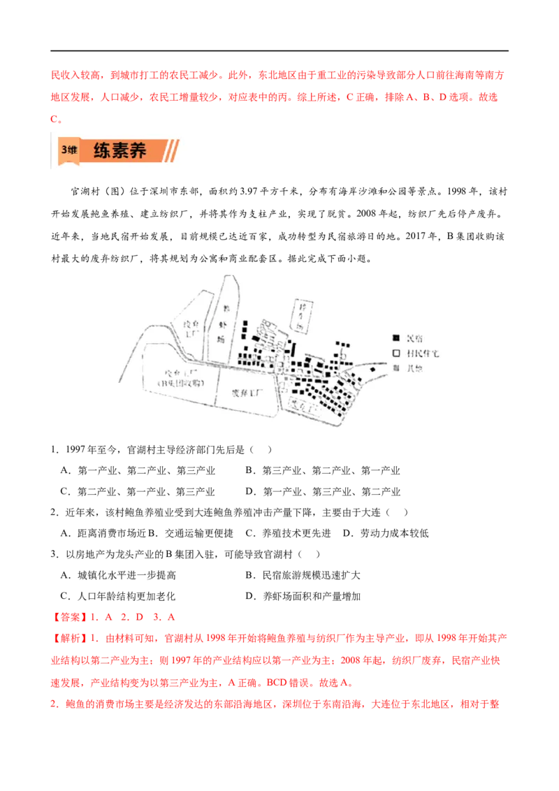 考点02区域整体性和关联性-2023年高考地理一轮复习小题多维练（解析版）_9.2025地理总复习_2023年新高考复习资料_一轮复习_2023年高考地理一轮复习小题多维练（新高考专用）