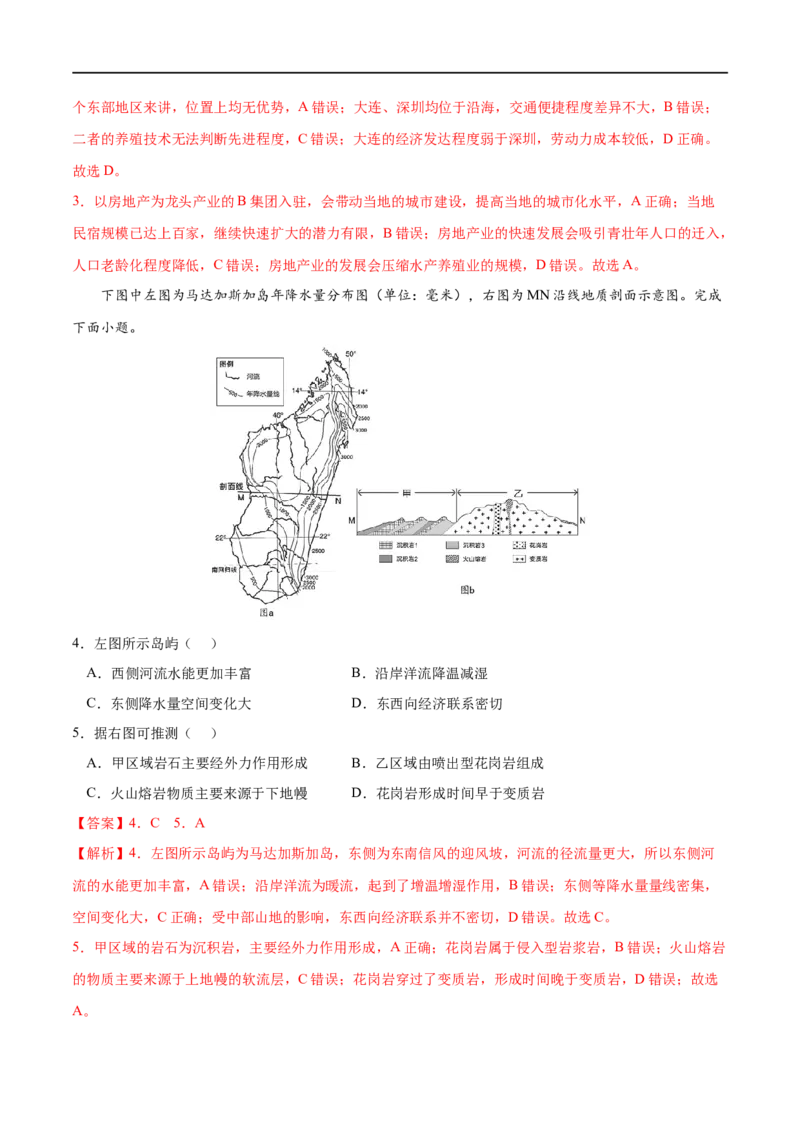 考点02区域整体性和关联性-2023年高考地理一轮复习小题多维练（解析版）_9.2025地理总复习_2023年新高考复习资料_一轮复习_2023年高考地理一轮复习小题多维练（新高考专用）